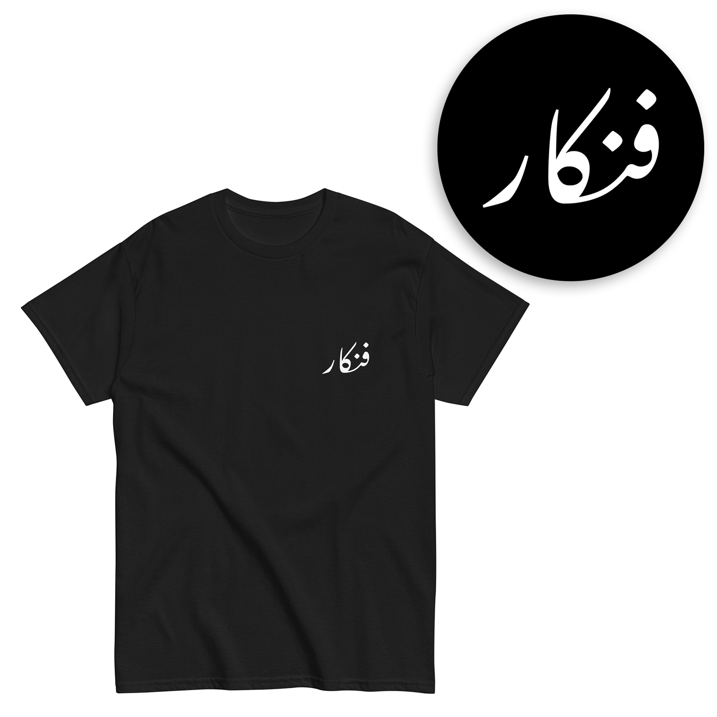 Urdu Words T-Shirts