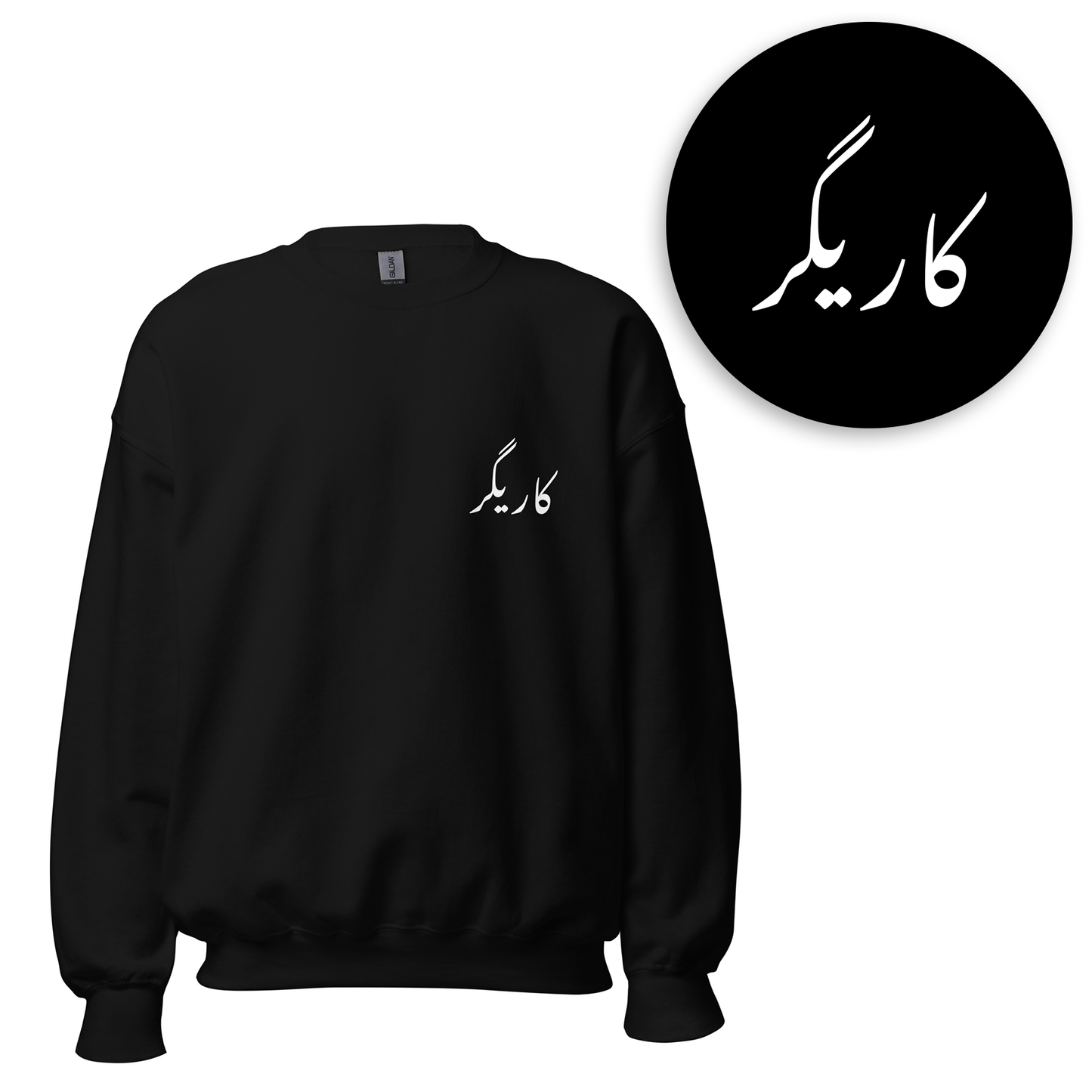 Urdu Words Sweatshirts