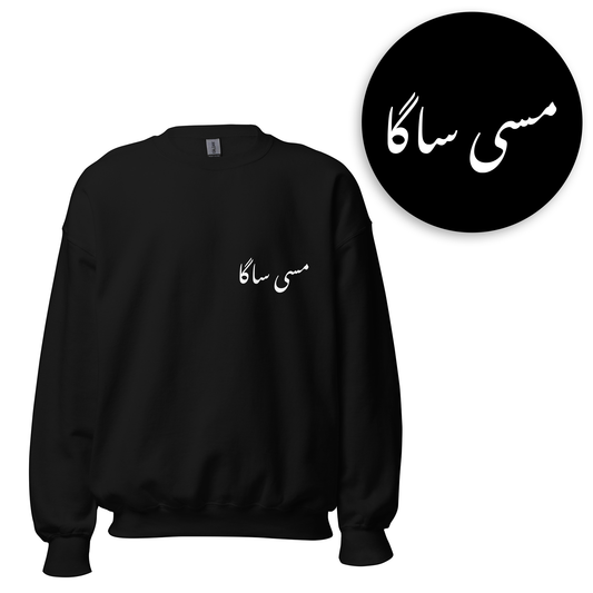 Canadian Urdu Sweatshirt
