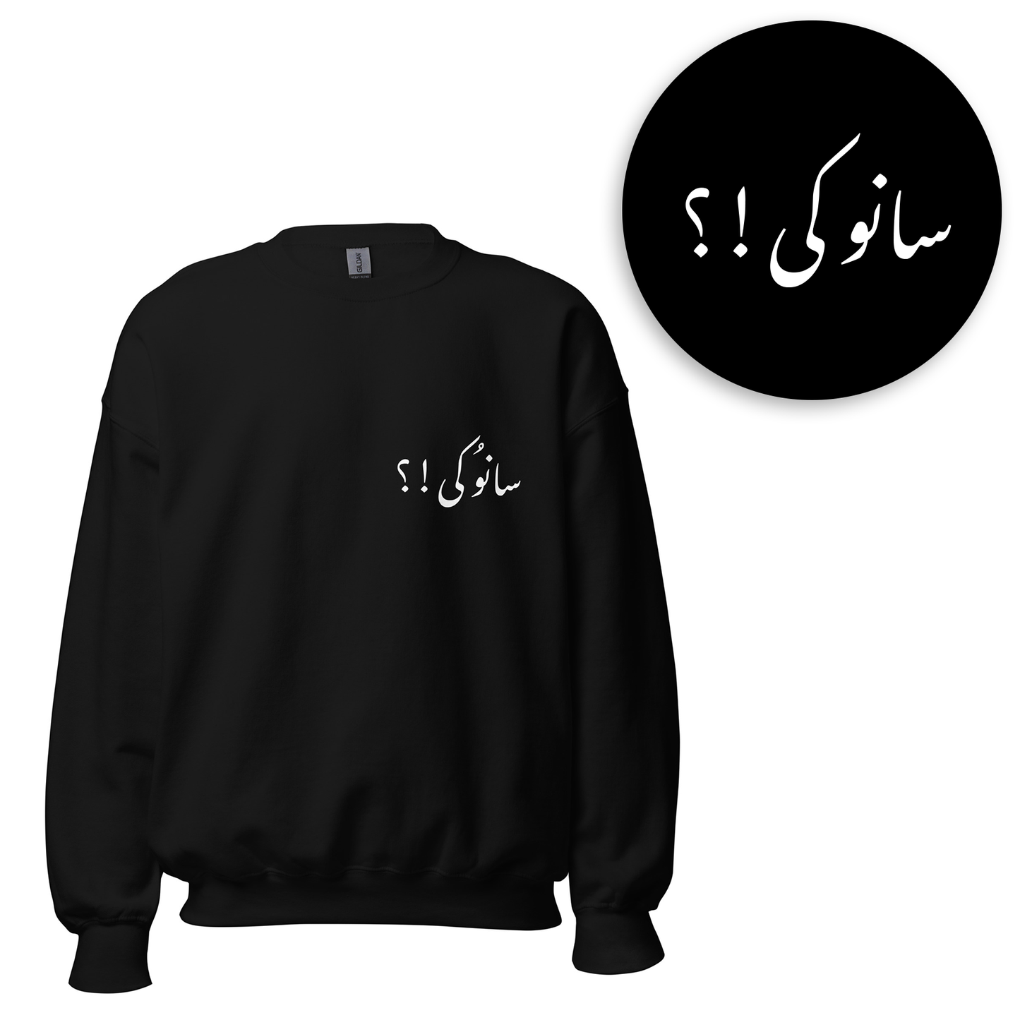 Urdu Words Sweatshirts