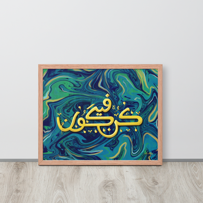 Kun Faya Kun Islamic Art Print